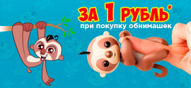 Ленивцы Fingerlings за 1 рубль!
